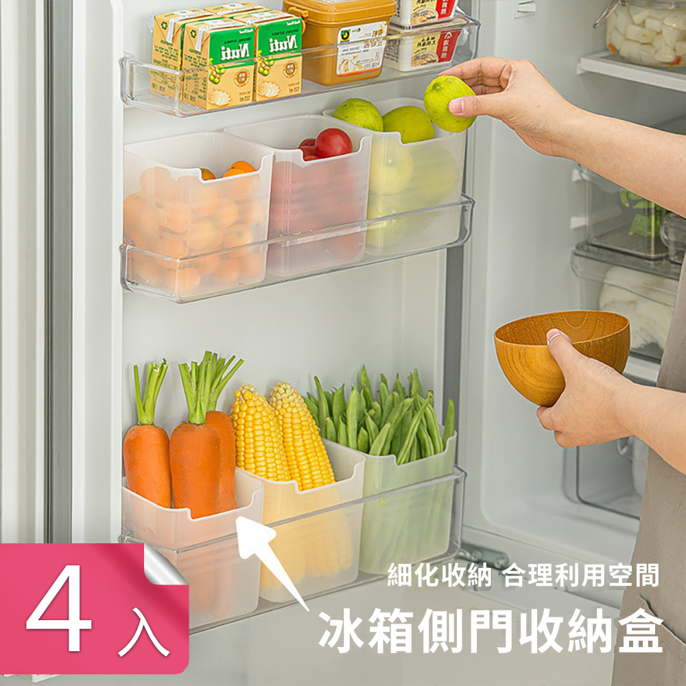【荷生活】冰箱側門保鮮層敞口收納整理盒 蔬果食材分類收納盒-4入