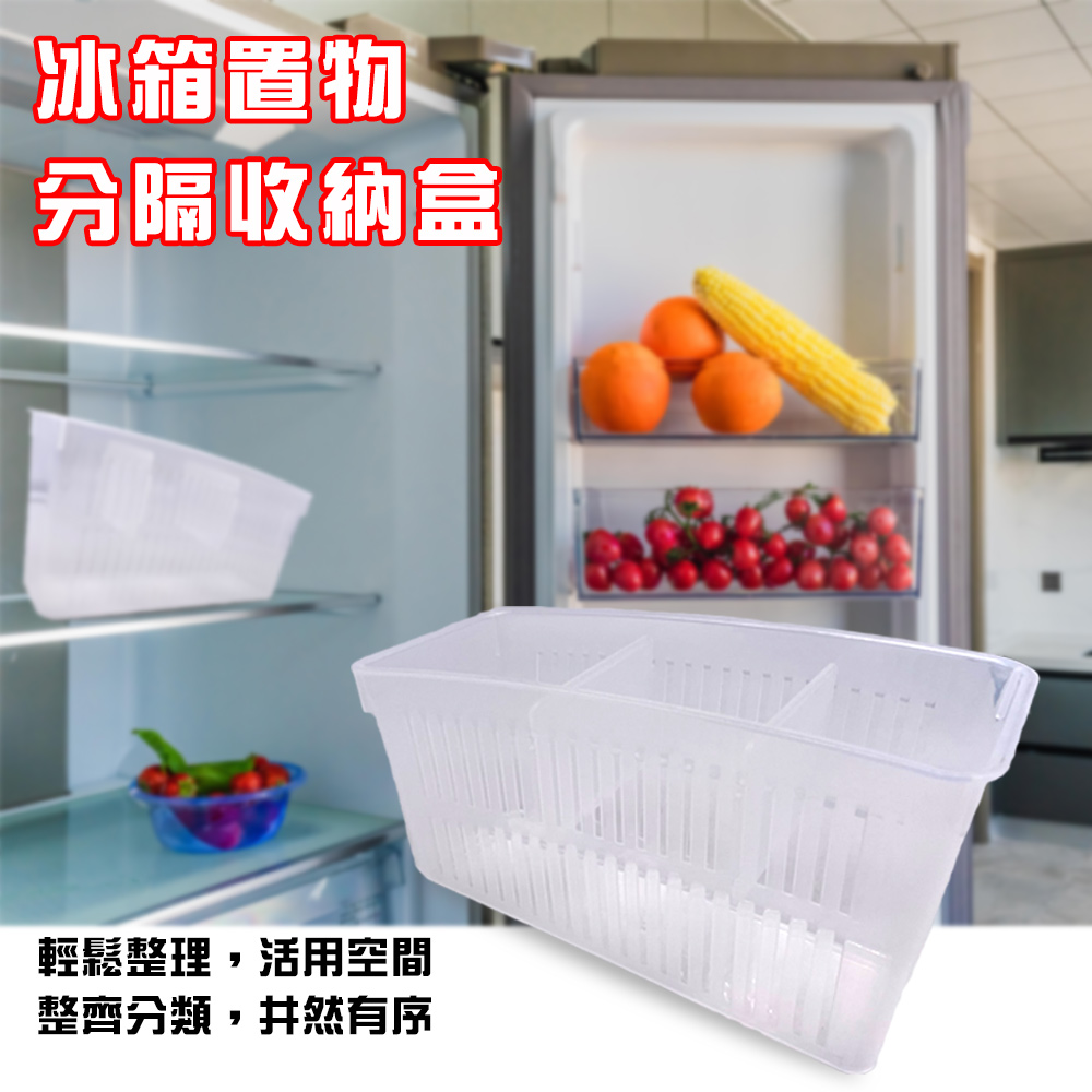 長方形冰箱置物分隔收納盒2入(一組)