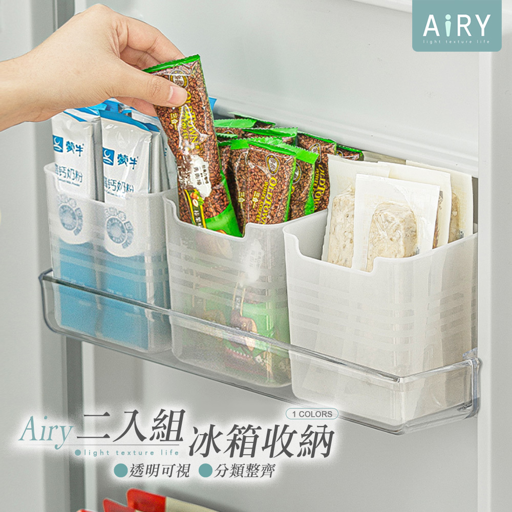 【AIRY】冰箱側門透明收納盒