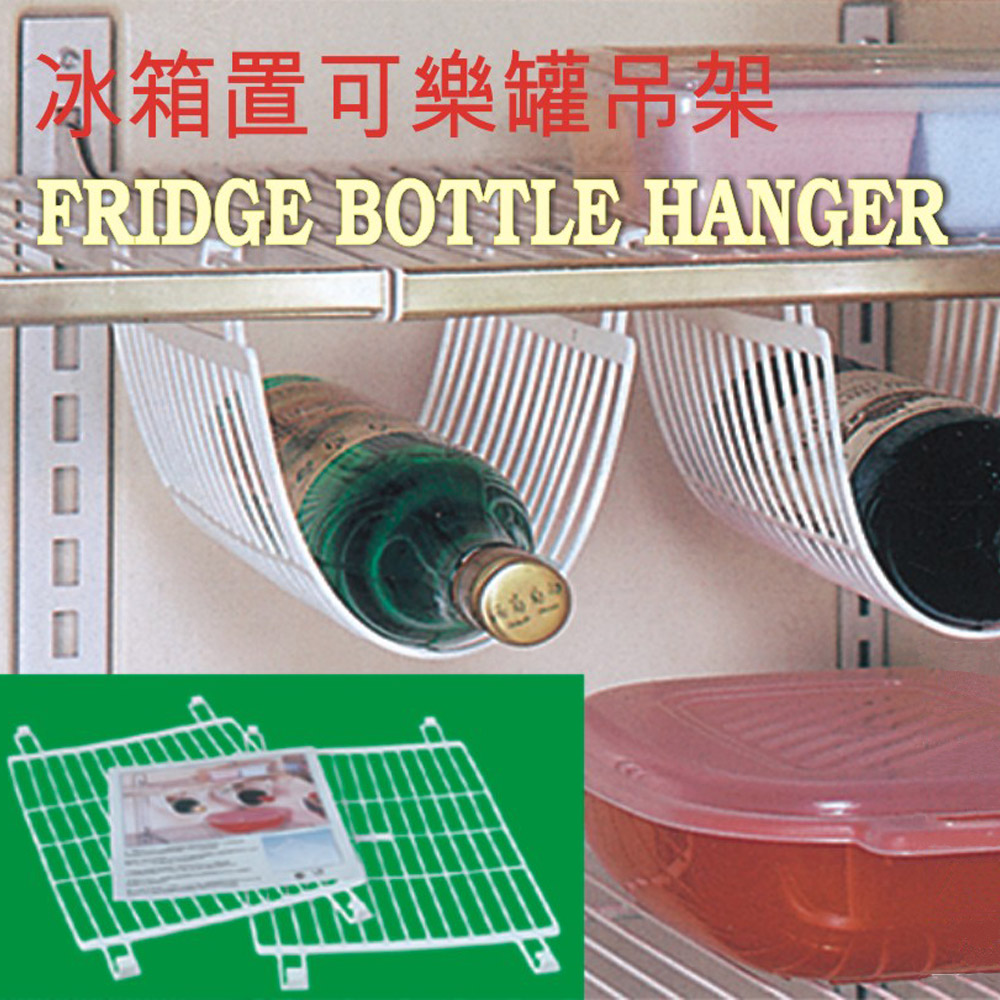 可調網狀冰箱飲料吊架(2入/組)