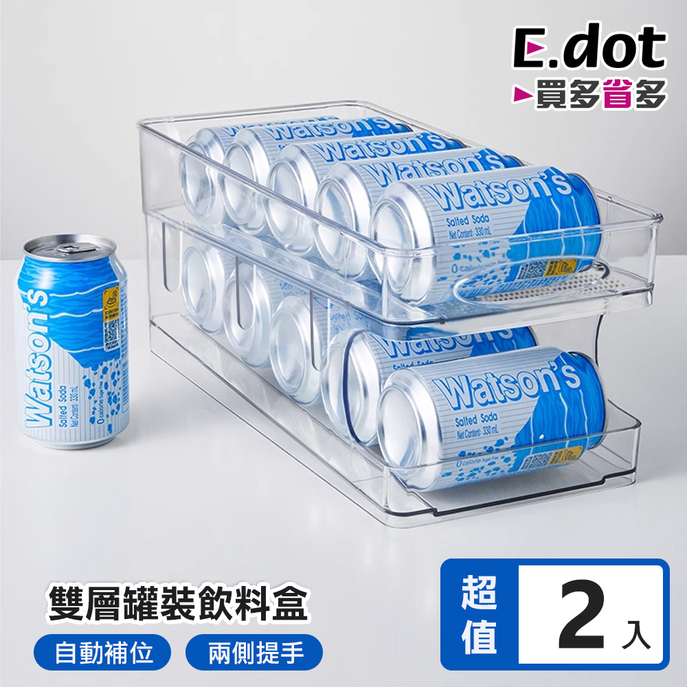 【E.dot】雙層罐裝飲料啤酒收納盒 -2入組