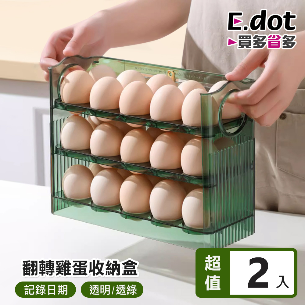 【E.dot】大容量自動彈蓋雞蛋收納盒 -2入組