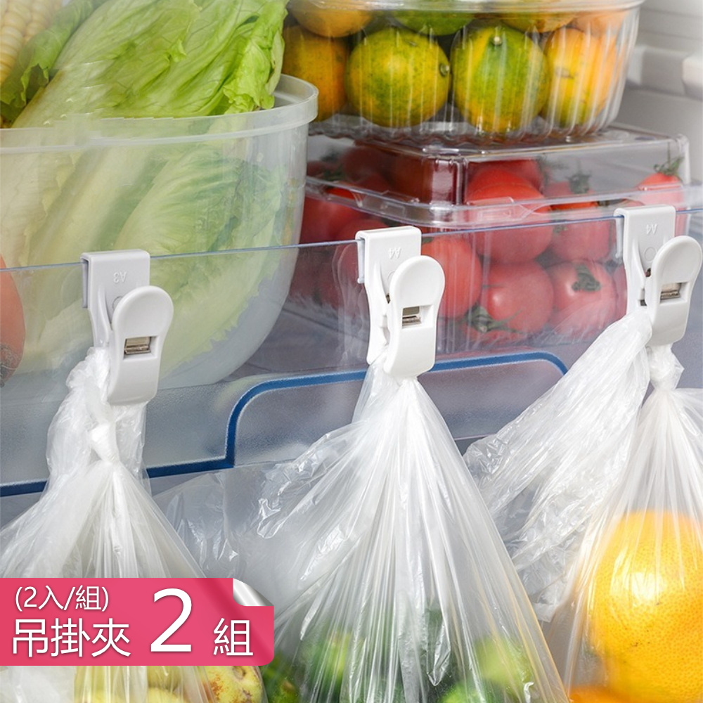 【荷生活】冰箱分類隔板置物穩固分層夾收納盒固定夾-吊掛夾二入2組