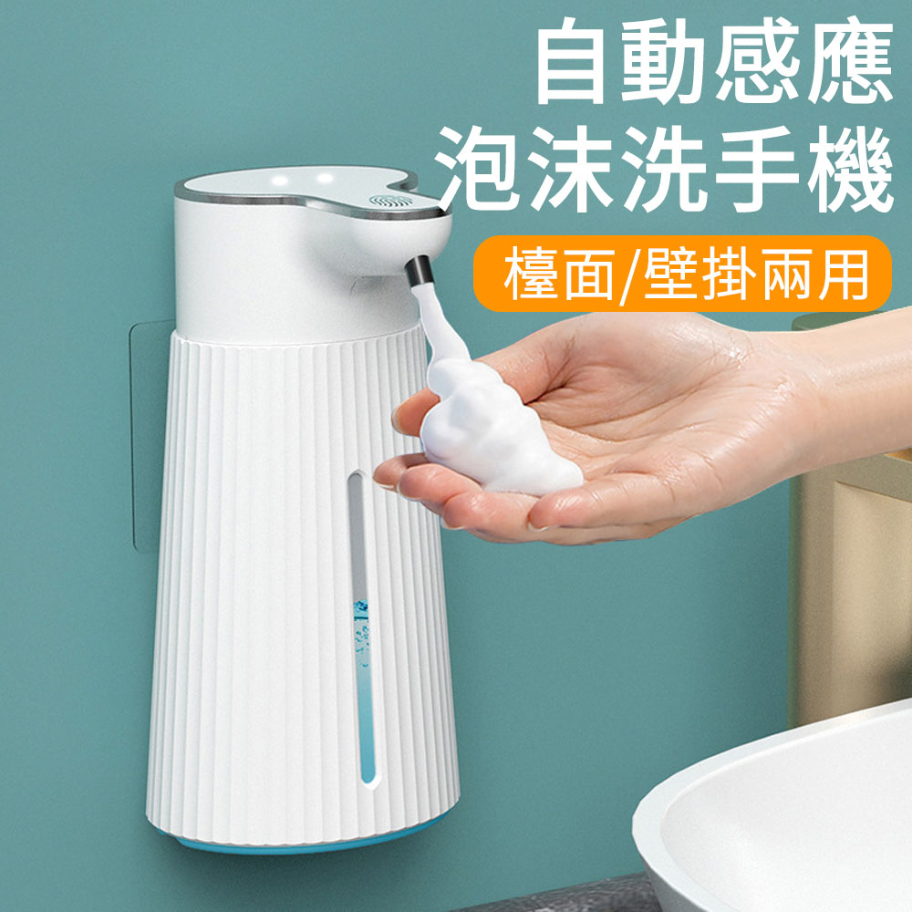 MUAN M9自動感應給皂機 泡沫機 免接觸紅外線感應洗手機 壁掛/桌面兩用（泡沫洗手機/皂液機/皂液器）