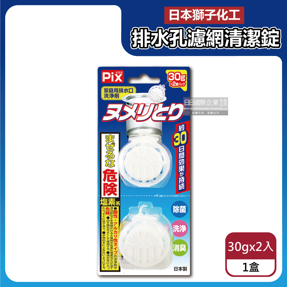 日本獅子化工-PIX懸掛型免刷洗排水孔濾網消臭防黴清潔錠30gx2入/盒