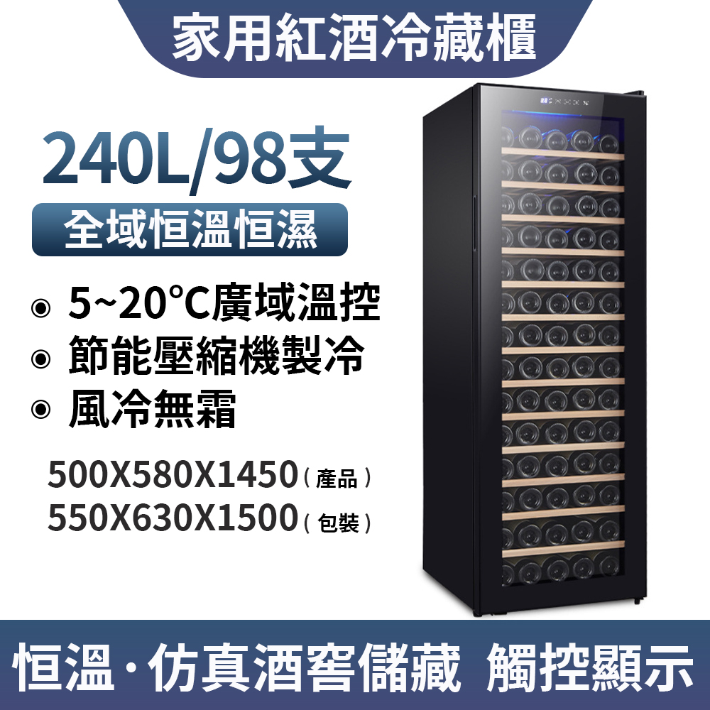 集集客 98瓶裝 恒溫紅酒櫃 風冷壓縮機紅酒冷藏櫃 酒櫃 冰吧 飲料櫃
