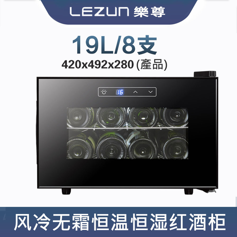 LEZUN/樂尊 拉普蒂尼電子紅酒櫃 半導體葡萄酒櫃 小型家用8支裝紅酒冷藏櫃 LUP-32Y
