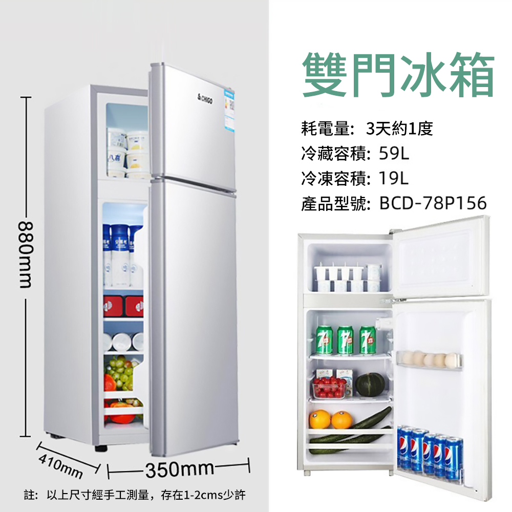 【集集客】78L雙門冰箱 冷藏櫃 冷凍櫃