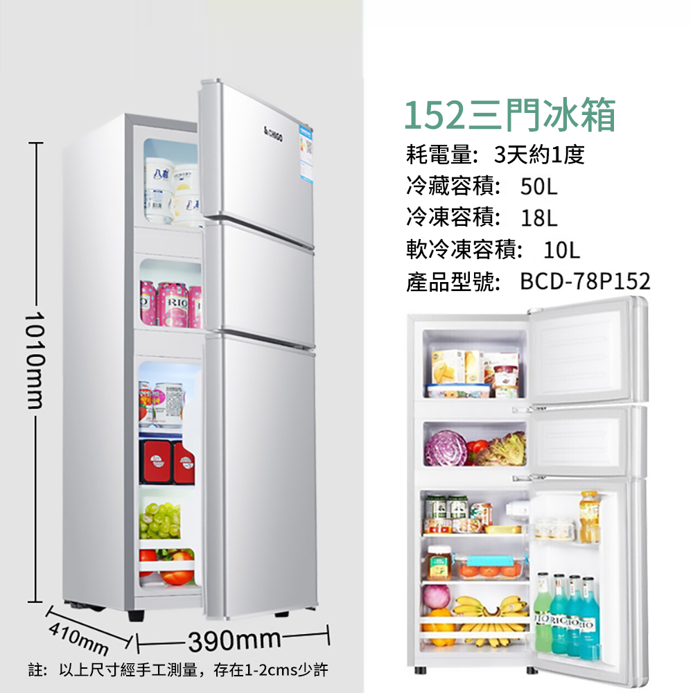 【集集客】78L三門冰箱 冷藏櫃 冷凍櫃