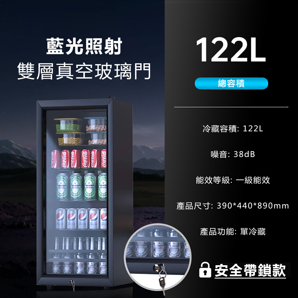 【集集客】122L冷藏冷凍冰箱 茶葉飲料櫃 保鮮櫃 帶鎖冰吧