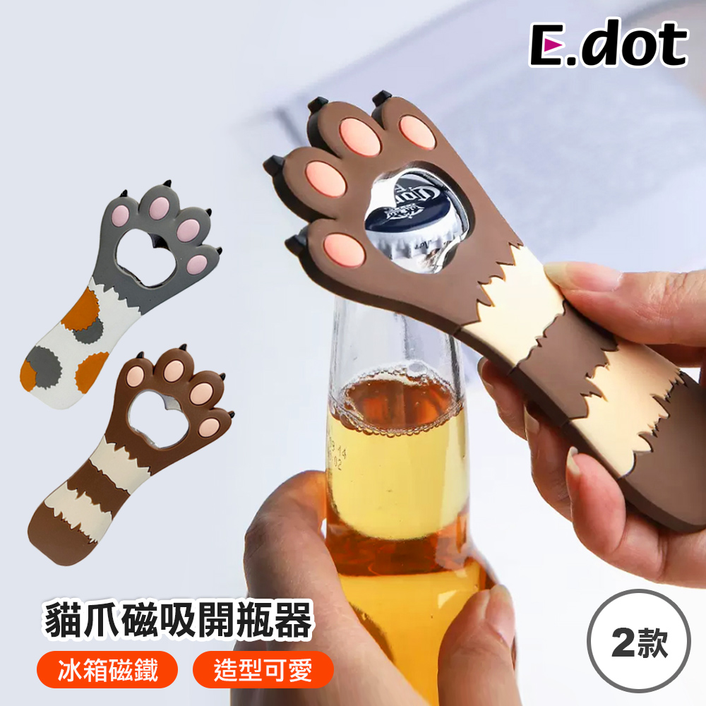 【E.dot】可愛貓爪造型冰箱磁鐵開瓶器