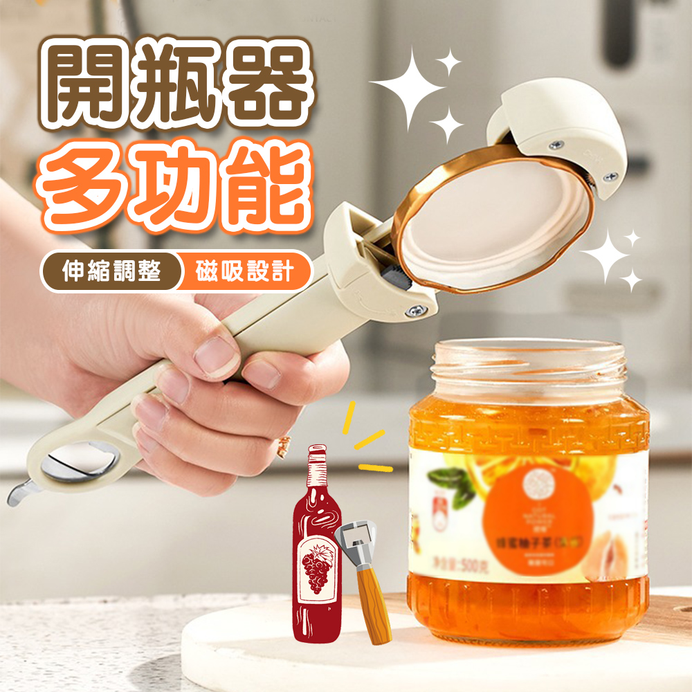多功能磁吸開罐器2入組 開罐神器 罐頭開罐器 省力開罐器 安全開罐器 開瓶器 多功能開瓶器 萬用開罐器