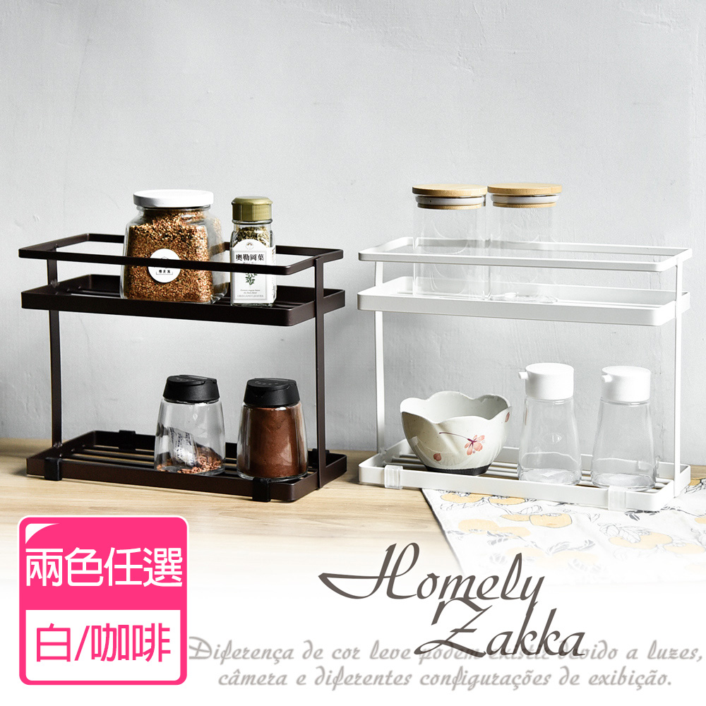 【Homely Zakka】日式簡約鐵藝多功能雙層置物架﹧收納架﹧調味罐架_兩色任選