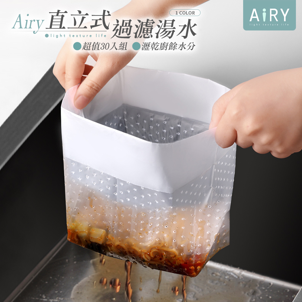 【AIRY】瀝水廚餘垃圾袋
