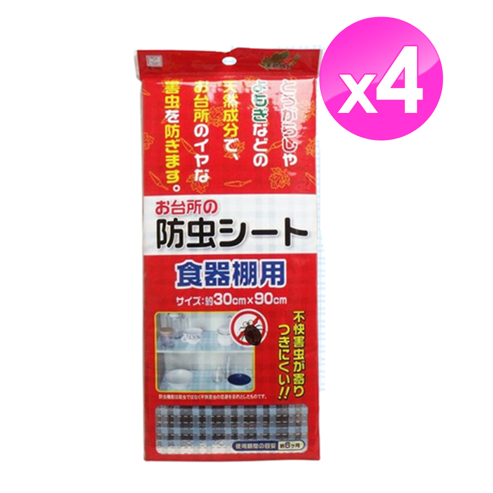 【KOKUBO】食器棚-4入組(廚櫃用/食器墊/防水/防潮)
