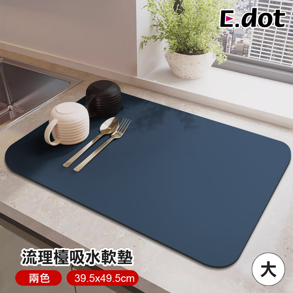 【E.dot】廚房流理檯吸水軟餐墊 -40x50cm