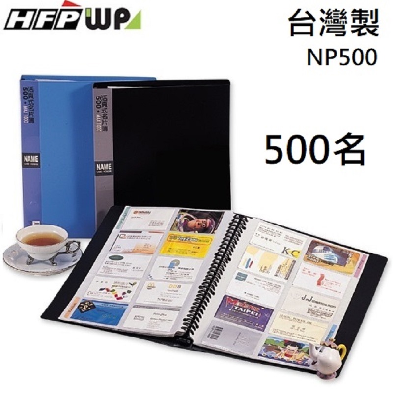 HFPWP 30孔活頁名片簿(500入) NP-500