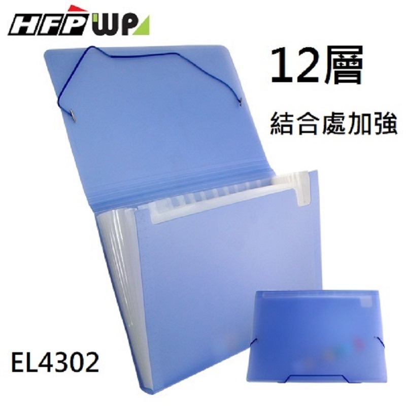 HFPWP果凍色12層分類風琴夾EL4302