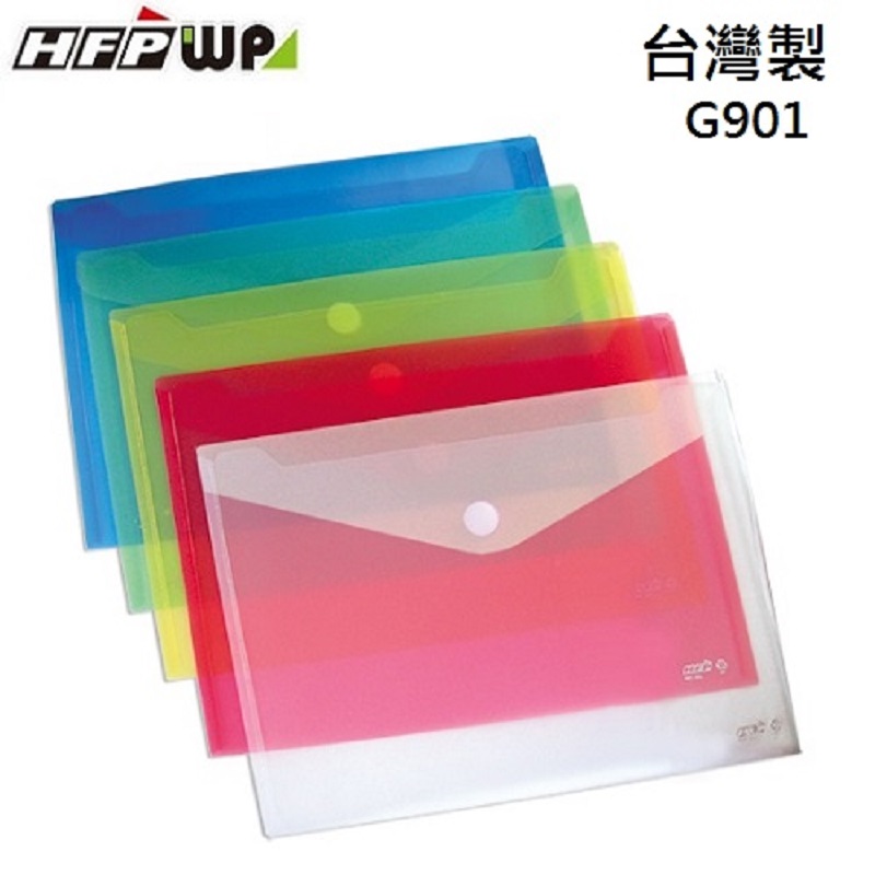 HFPWP橫式黏扣公文袋(A4)G901(每包10個)