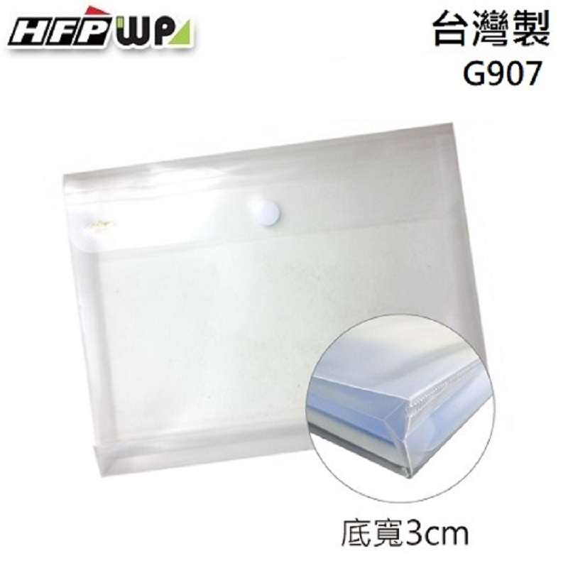HFPWP橫式霧面黏扣袋(A4)G907(每包10個)