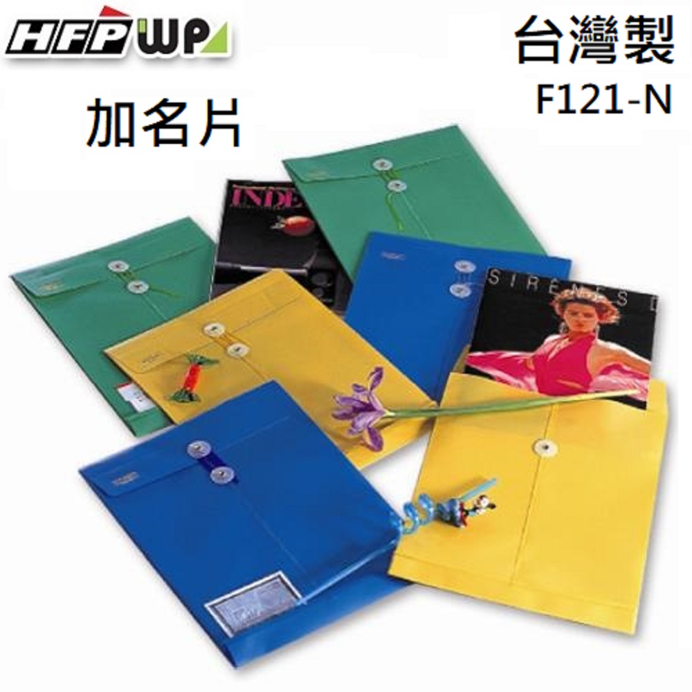 HFPWP不透明文件袋加名片袋 (A4)F121-N(每包10個)