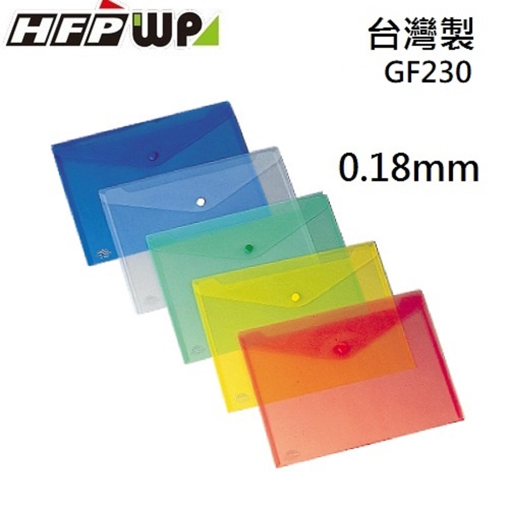 HFPWP橫式霧面透明資料袋(A4)GF230(每包10個)