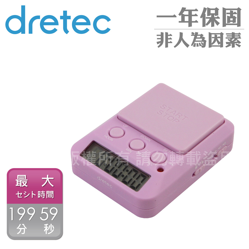 日本dretec學習用多功能時間管理計時器-199時59分-紫色