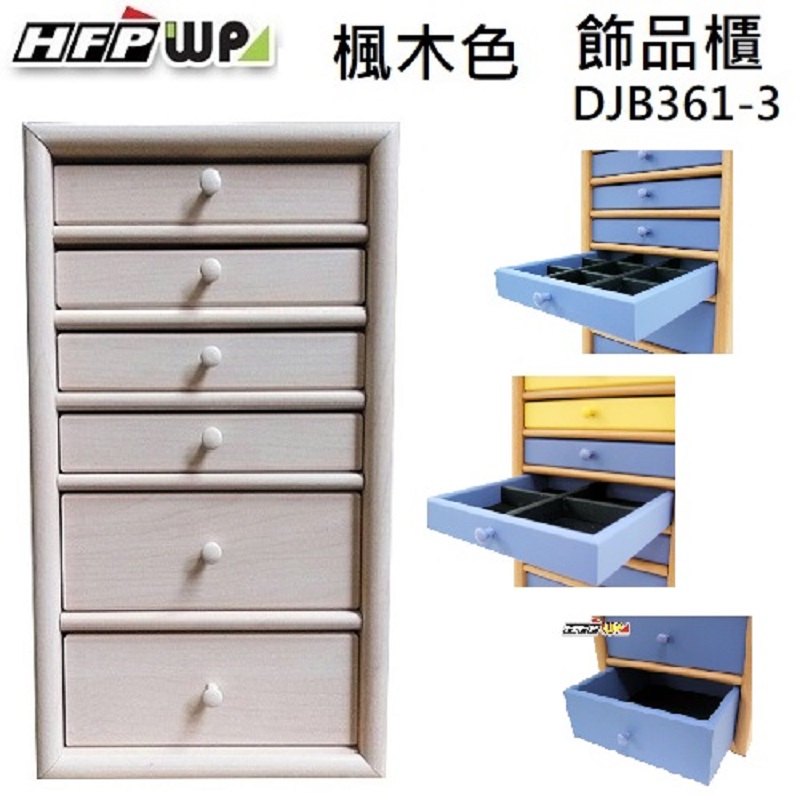 超聯捷 木紋6層木製飾品收納櫃 DJB361-3
