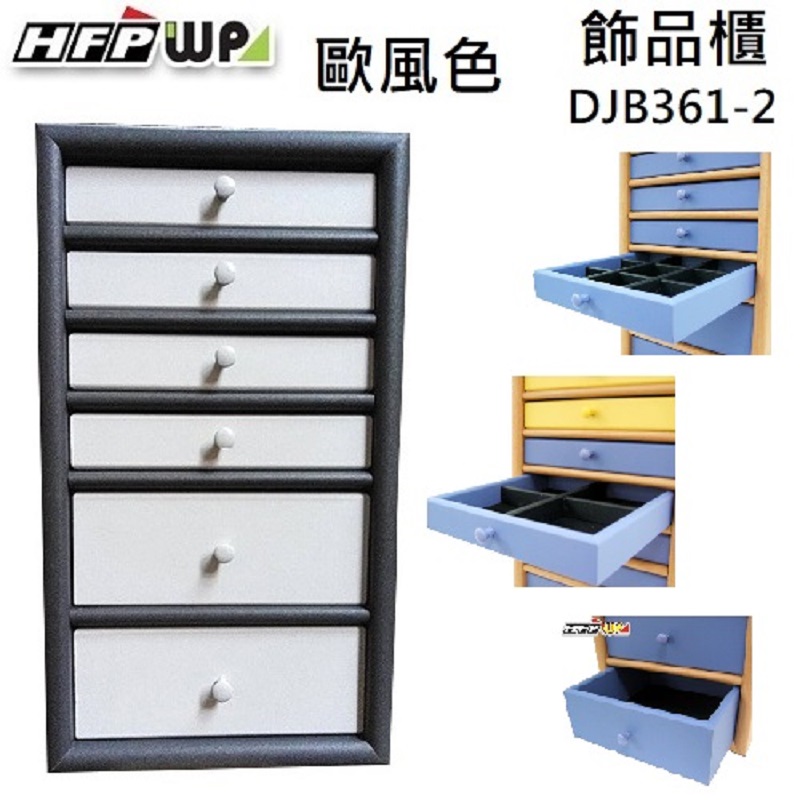 超聯捷 灰色6層木製飾品收納櫃 DJB361-2