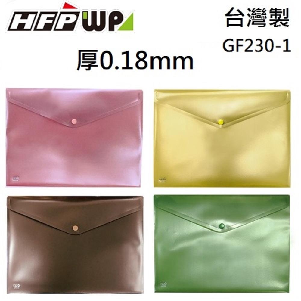 HFPWP 100個 橫式文件袋 GF230-1