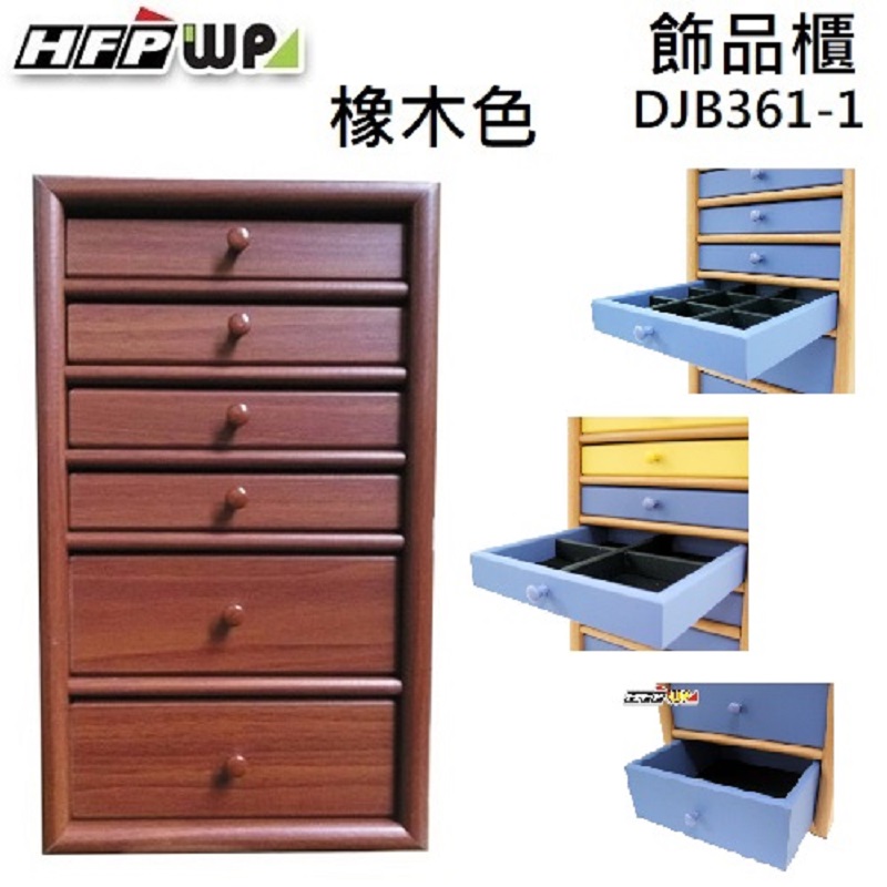 超聯捷 橡木色 6層木製飾品收納櫃 DJB361-1