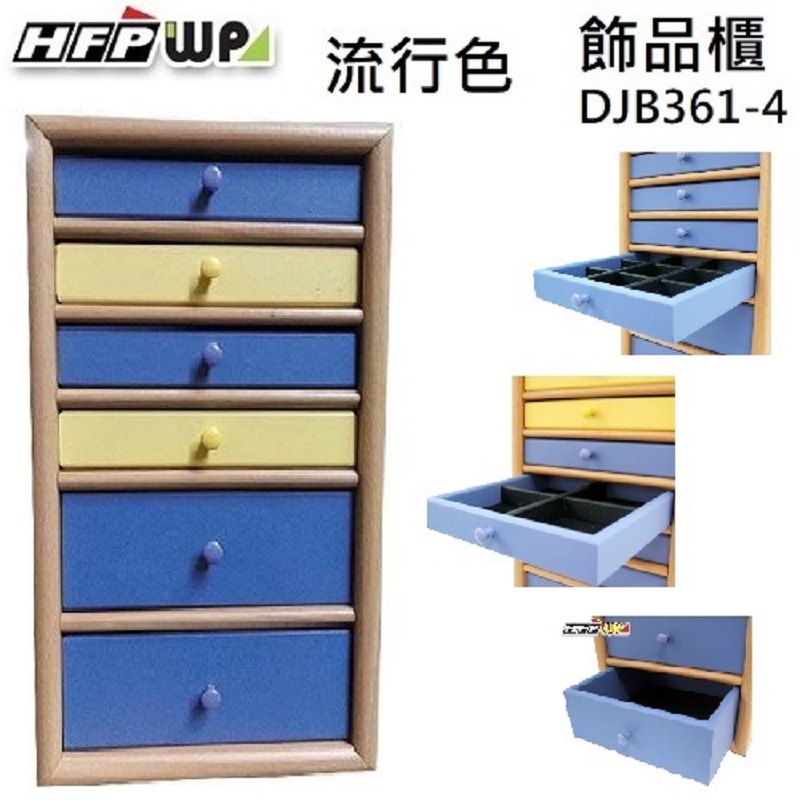 超聯捷 藍黃色 6層木製飾品收納櫃 DJB361-4