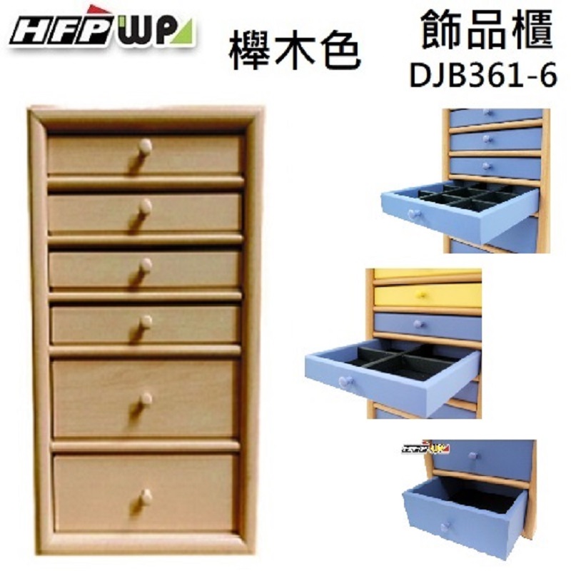 超聯捷 櫸木色 6層木製飾品收納櫃 DJB361-6