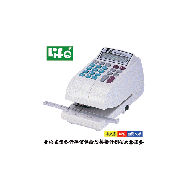 LIFE 電子支票機 LC-700A 中文