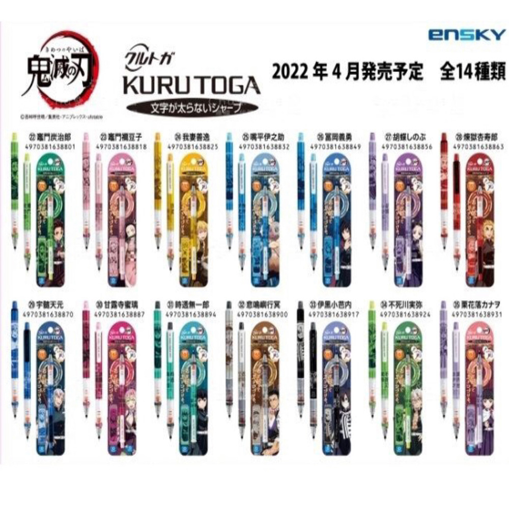 UNI KURUTOGA 2022鬼滅之刃限定款 M5-650系列 0.5mm自動鉛筆