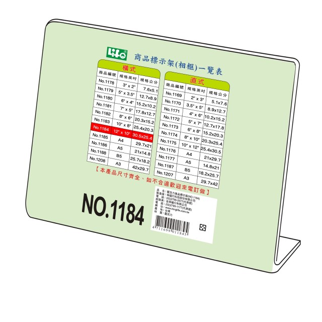LIFE L型商品標示架 NO.1184 (橫)12x10