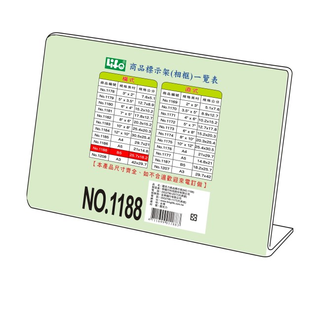 LIFE L型商品標示架 NO.1188(橫)B5