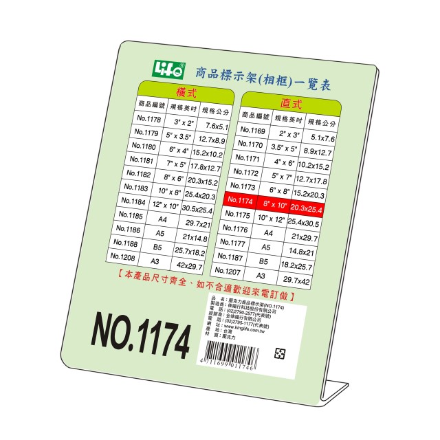 LIFE L型商品標示架 NO.1174 (直) 8x10