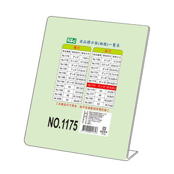 LIFE L型商品標示架 NO.1175 (直) 10x12