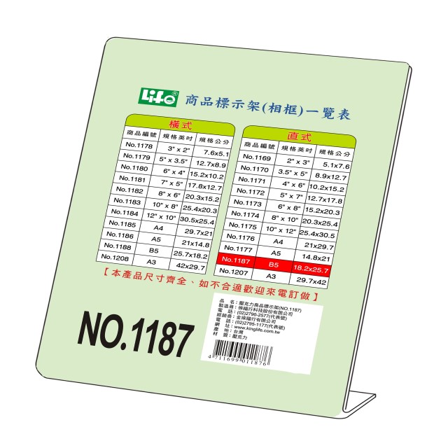 LIFE L型商品標示架 NO.1187 (直) B5