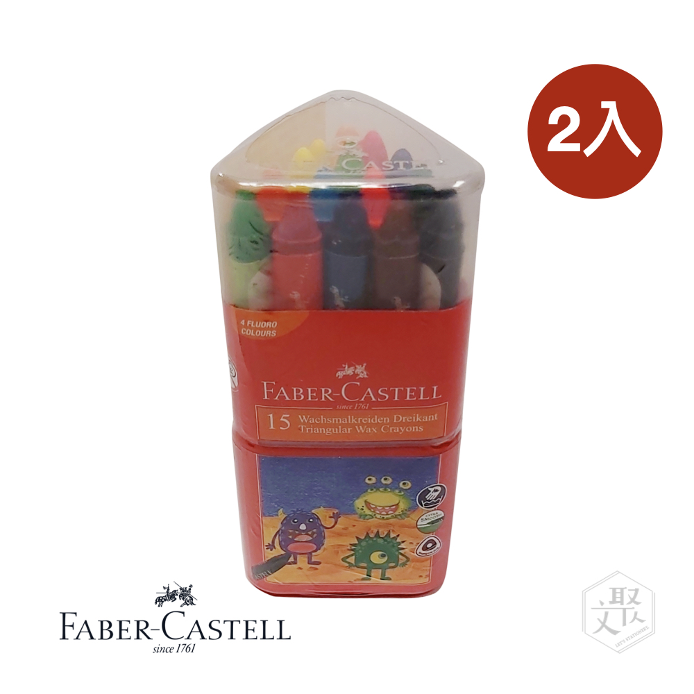 Faber-Castell 紅色系 大眼星球 無毒蠟筆 15色 - 2 入組（原廠正貨）