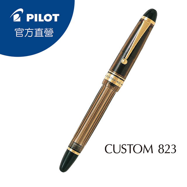 PILOT百樂 CUSTOM 823活塞式吸墨鋼筆墨水禮盒 - 棕色