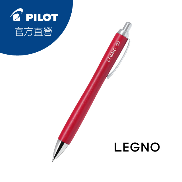 PILOT百樂LEGNO木質輕油筆-0.7-紅色