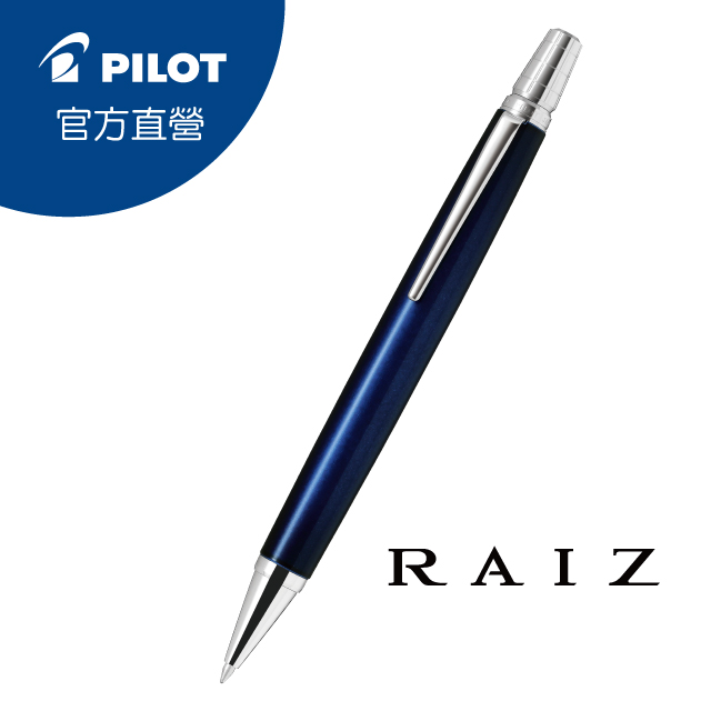 PILOT百樂 RAIZ自動旋轉式原子筆-0.7-海洋藍