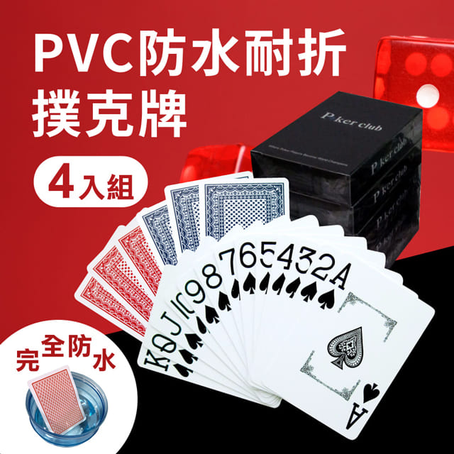 【4副一組】PVC防水耐折大字撲克牌