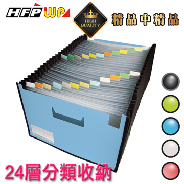 HFPWP 24層分類風琴夾+名片袋 F42495-SN