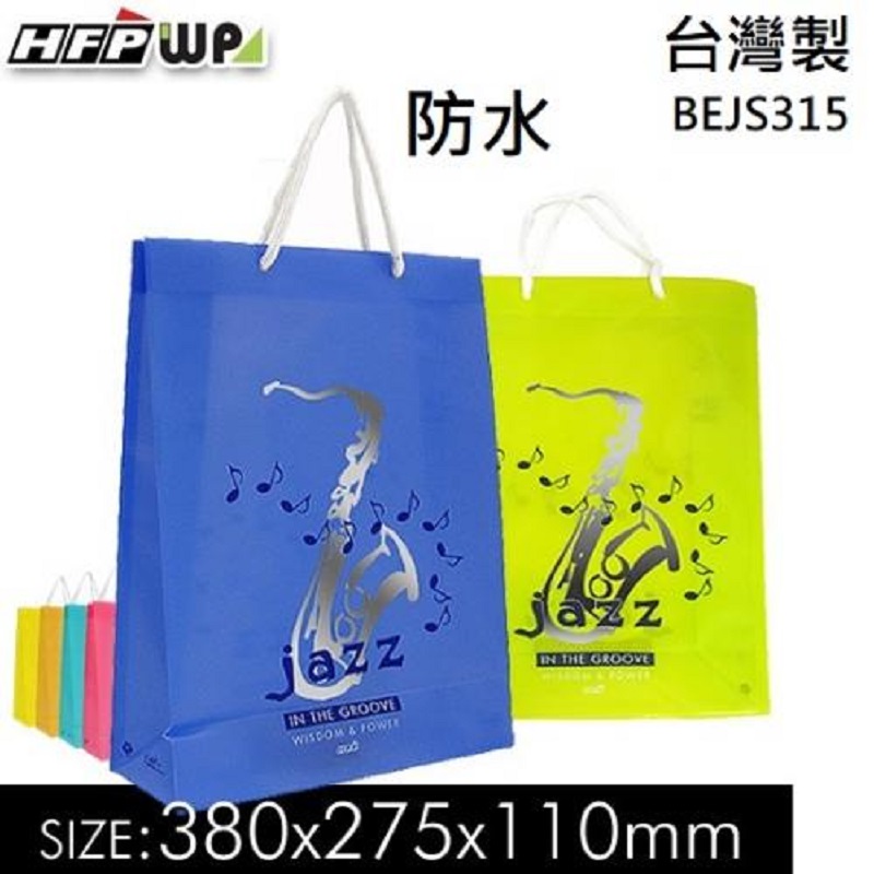 (10入)HFPWP 防水購物袋 BEJS315-10
