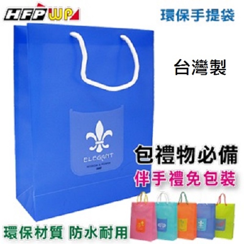 (10入)HFPWP 防水購物袋 BEL315-10