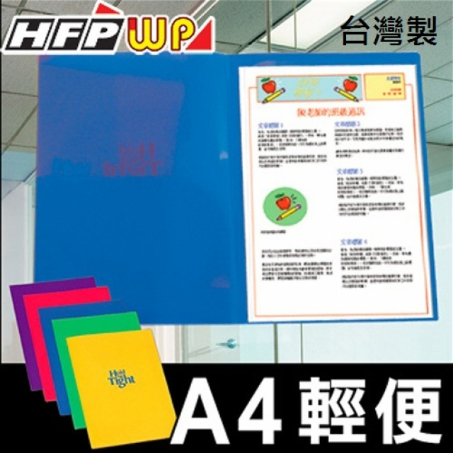 【特價】10個 HFPWP A3&A4西式卷宗文件夾 PP材質 台灣製 E503-10