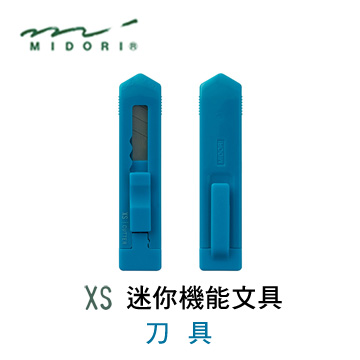 日本 MIDORI《XS 系列迷你機能性文具》迷你刀片 / 藍色